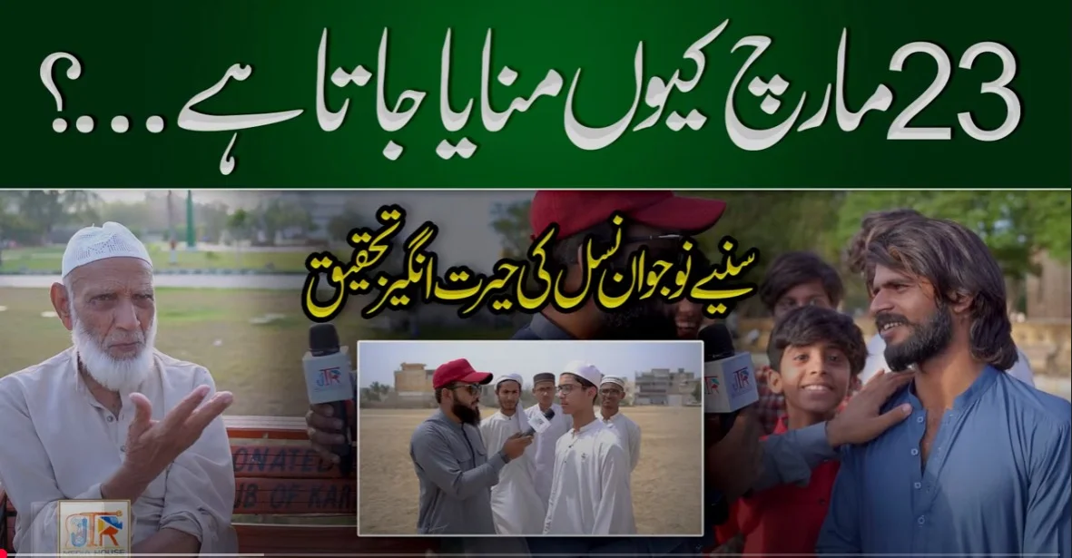 23 March Keun Manaya Jata Hai?